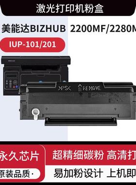 适用柯尼卡美能达2280mf硒鼓2200mf打印机墨盒IUP-P201柯美p101s