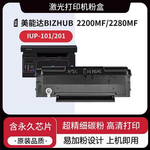 适用柯尼卡美能达2280mf硒鼓2200mf打印机墨盒IUP-P201柯美p101s