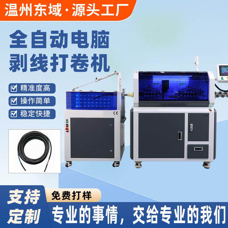 收线打圈机150平方线缆特大电缆粗线打卷机裁切剥皮全自动剥线机