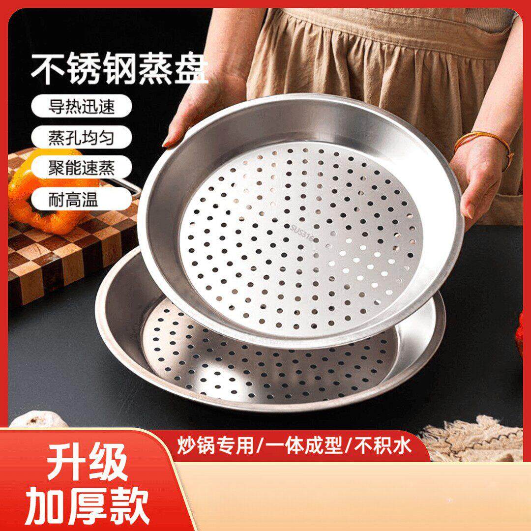 加厚不锈钢蒸盘家用厨房炒锅蒸锅蒸架铁锅不锈钢锅蒸格蒸笼锅蒸笼