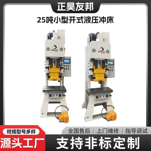 25T吨液压全自动开式冲床小型冲孔压力机工业级高效液压冲床设备