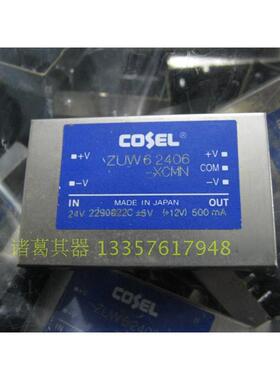日本COSEL ZUW6 2406-XCMN 24V转+-6V（12V）DC- 隔离电源模块