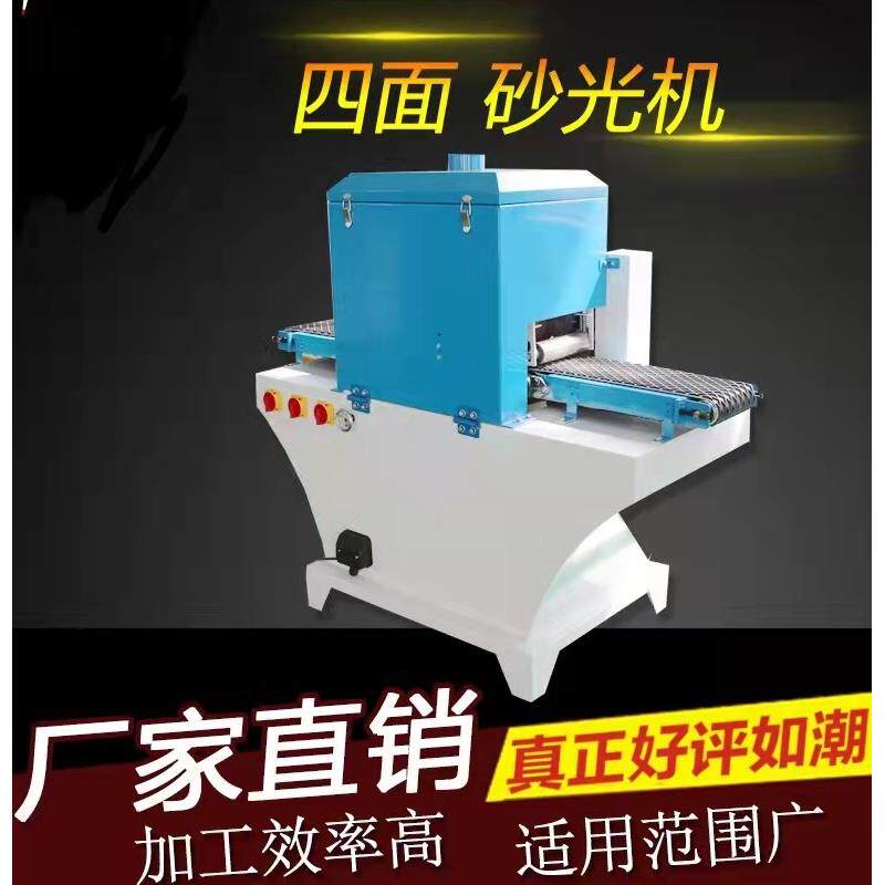 四面砂光机木工机械板材木条打磨机砂带机刨砂全自动抛光机