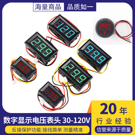 数字显示电压表头两线二线三线带外壳0.28/0.36/0.56英寸30V~120V