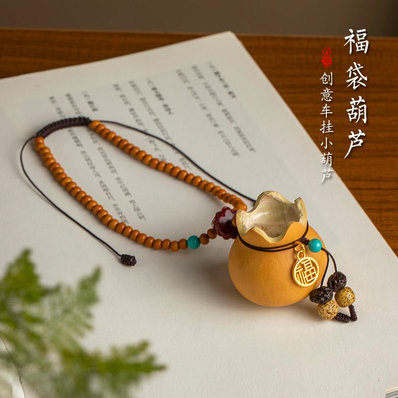 原创招财天然福袋葫芦汽车挂件创意车载挂饰平安福禄新款装饰吊坠
