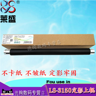 3150cdn 莱盛适用兄弟3150定影上辊HL3140cw 3170cdw加热辊DCP913