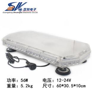 56LED短排警示灯汽车迷你短排爆闪灯60cm吸顶长排车顶灯