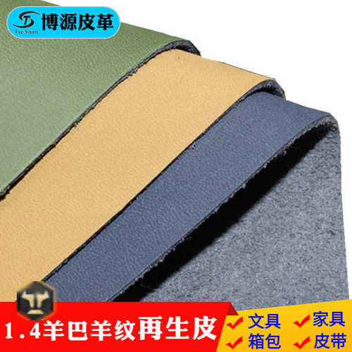 东莞货源eco leather羊巴再生皮革grs肤感磨砂可压抑羊纹牛纤皮革