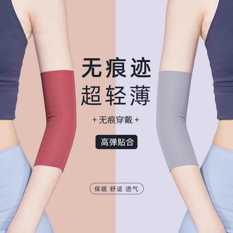 手臂肘关节护套夏季薄款护肘保女款护保暖防寒护手腕袖套护腕