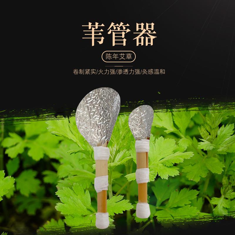 苇管器灸耳灸 器具艾灸耳朵头部风池穴 耳疗中耳膜耳鸣随身灸苇茎