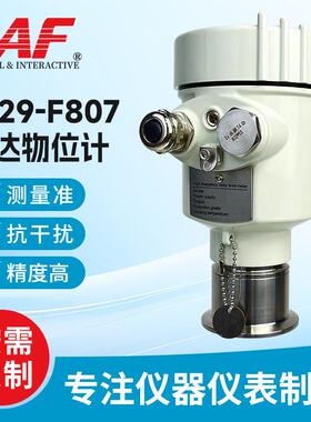 L329-F807雷达液位计卫生型物位计高精度智能料位80G高频