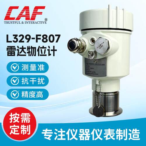 L329-F807雷达液位计卫生型物位计高精度智能料位80G高频
