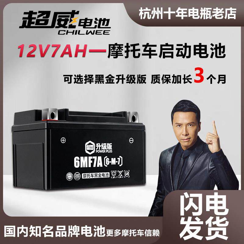 超威女装式踏板摩托车电瓶ytx7a-bs免维护12v7ah豪爵干蓄电池专用