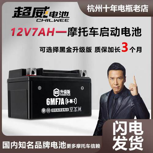 超威女装式踏板摩托车电瓶ytx7a-bs免维护12v7ah豪爵干蓄电池专用