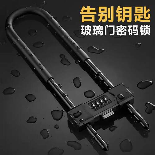 密码锁玻璃门锁拉门U形锁防盗防撬挂U型锁商铺加长插锁办公室