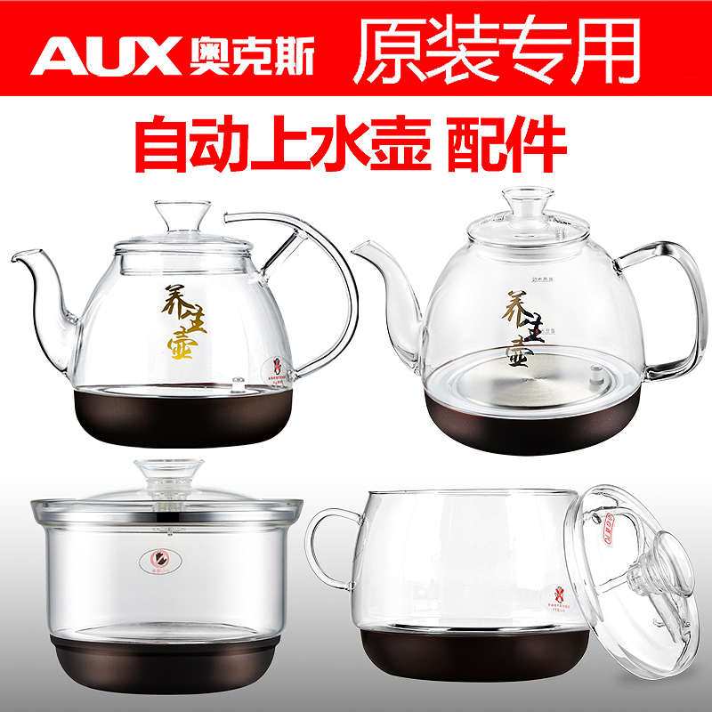 奥克斯自动上水电热水壶配件玻璃壶消毒锅10B21 10B22 10B2720B10
