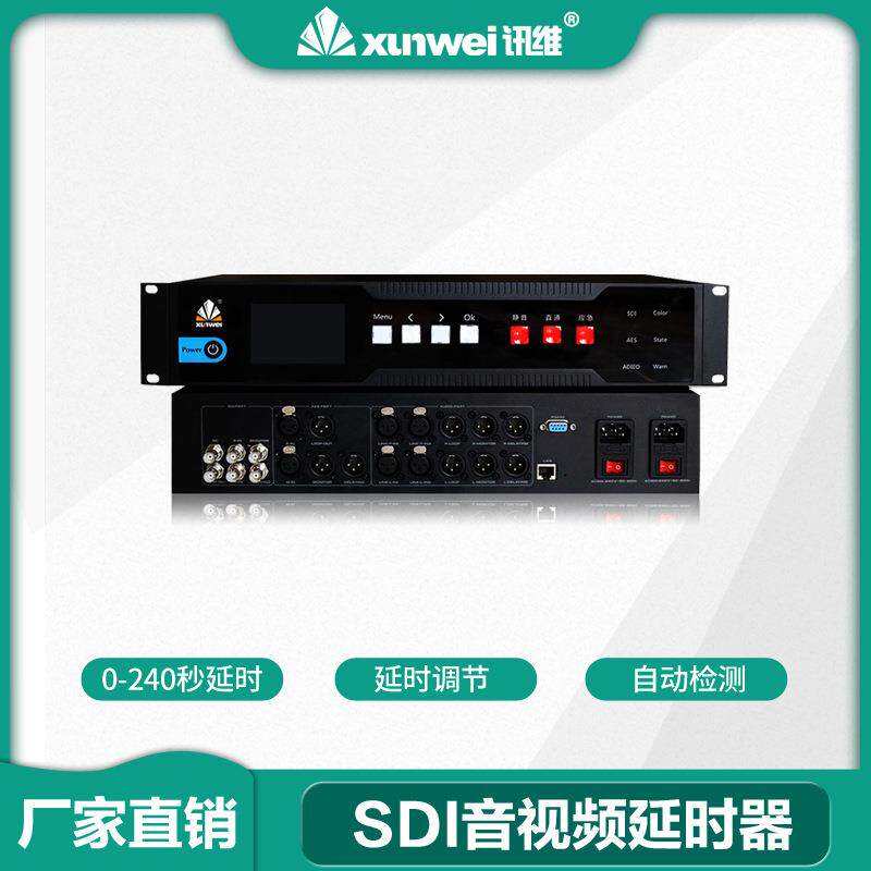 90秒SDI音视频延时器厂家SDI画面延迟器会议高清数字音视频延迟器