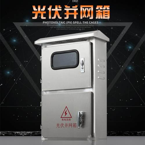 户MLF锈外不配电箱钢光伏并网箱室外电防水双门可视单相表箱计量