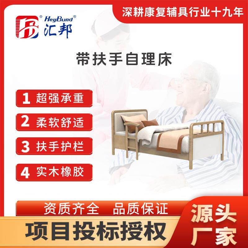 养老院适老化家具床康养机构中心实木床敬老院老年自理单人床