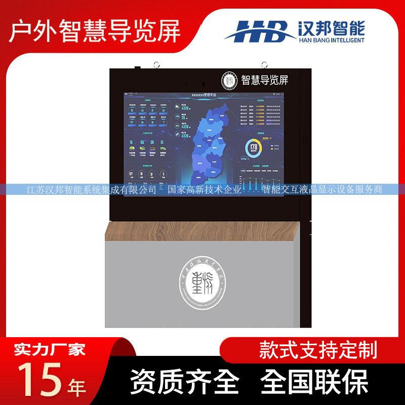 公园智慧导览屏手绘地图户外液晶广告机触摸查询远程管理语音讲解