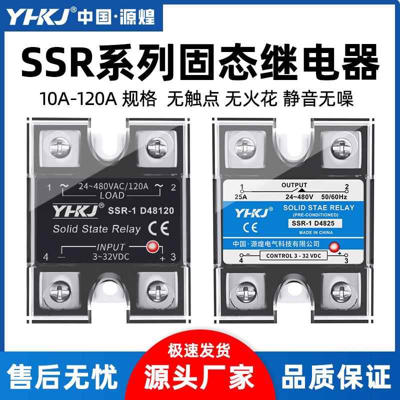 源煌单相固态继电器220V直流控交流SSR-40DA-25DA10A60A80A-D4840