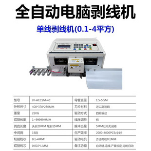 切剥裁机精益折弯电缆线管全自动机机电脑剥皮机硬下线线机丰线