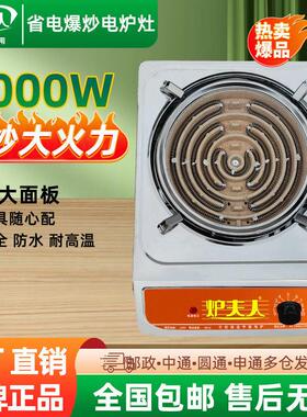 电炉丝灶可调温商用爆炒电热炉老式凹面电火炉大功率炒菜电炉包邮