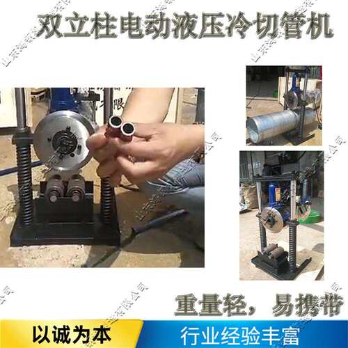 电动液压式切管机 便携式金属型材切割机 建筑工程管材切断设备