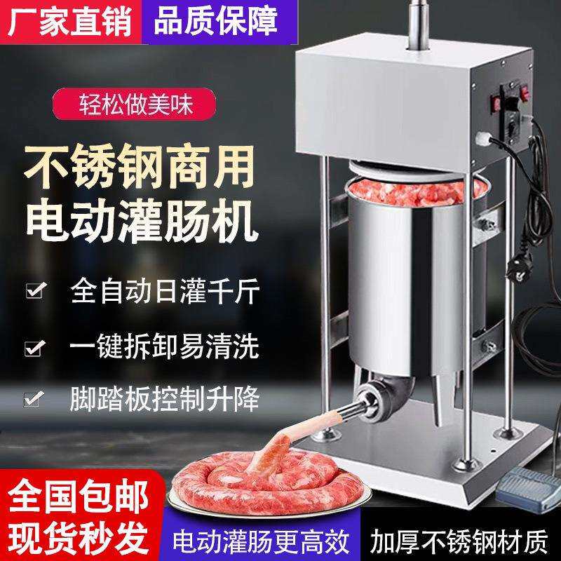 香肠灌肠罐机器肉肠火腿肠灌机全自动商用腊肠加工脚踏电动机家用