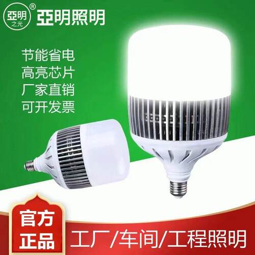 上海亚明LED灯泡E27螺口超亮大功率球泡节能灯100W200W家用厂房灯