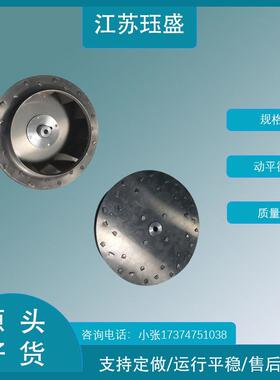 外径250铝铆接叶轮油雾净化洗碗机设备配件风轮扇叶离心铝叶轮