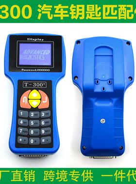 跨境 T300 Key Programmer 新版V23.9汽车钥匙匹配仪蓝黑双色双语