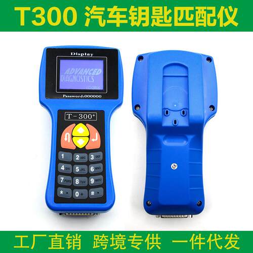 跨境 T300 Key Programmer 新版V23.9汽车钥匙匹配仪蓝黑双色双语
