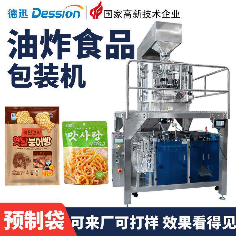 给袋式包装机袋装油炸食品包装机全自动小酥肉鸡米花称重包装机