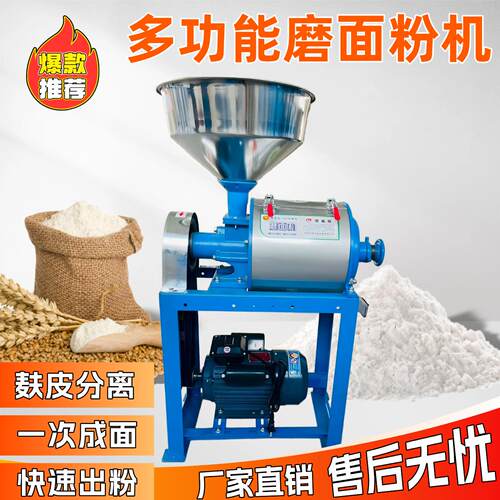 家用小型磨面机多功能麦麸分离面粉机商用五谷杂粮玉米磨粉机