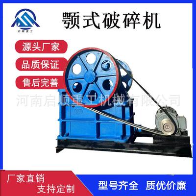 矿用PE颚式破碎机 安山岩细碎碎石机设备 矿石开采粗破机种类多样