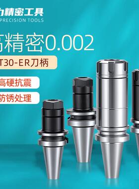 高精NBT30动平衡刀柄无键槽CNC数控加工中心BT30刀头ER16/20/25