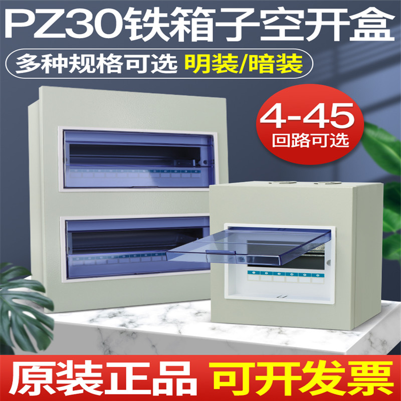 家用配电箱PZ30明暗装铁箱布线箱强电箱空气电箱盒