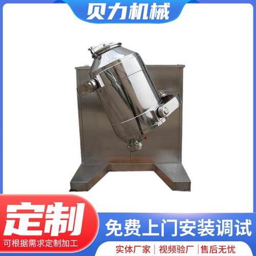 三维混合机厂家供应不锈钢食品化工粉末颗粒混料机三维运动混合机