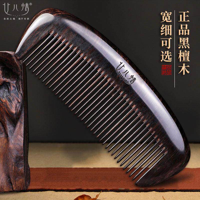 乌木黑檀木梳子男女士专用头梳可携式按摩梳紫光檀大齿卷发细齿密
