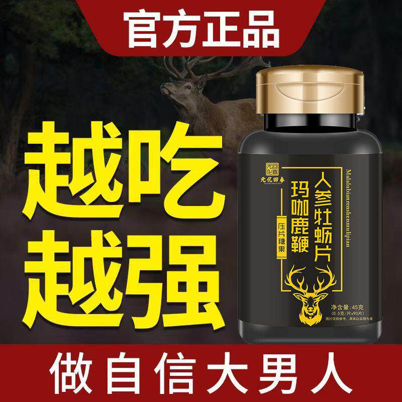 玛咖鹿鞭人参牡蛎片用鞭片马鞭驴鞭牛鞭羊五鞭鹿鞭男士男五鞭片正