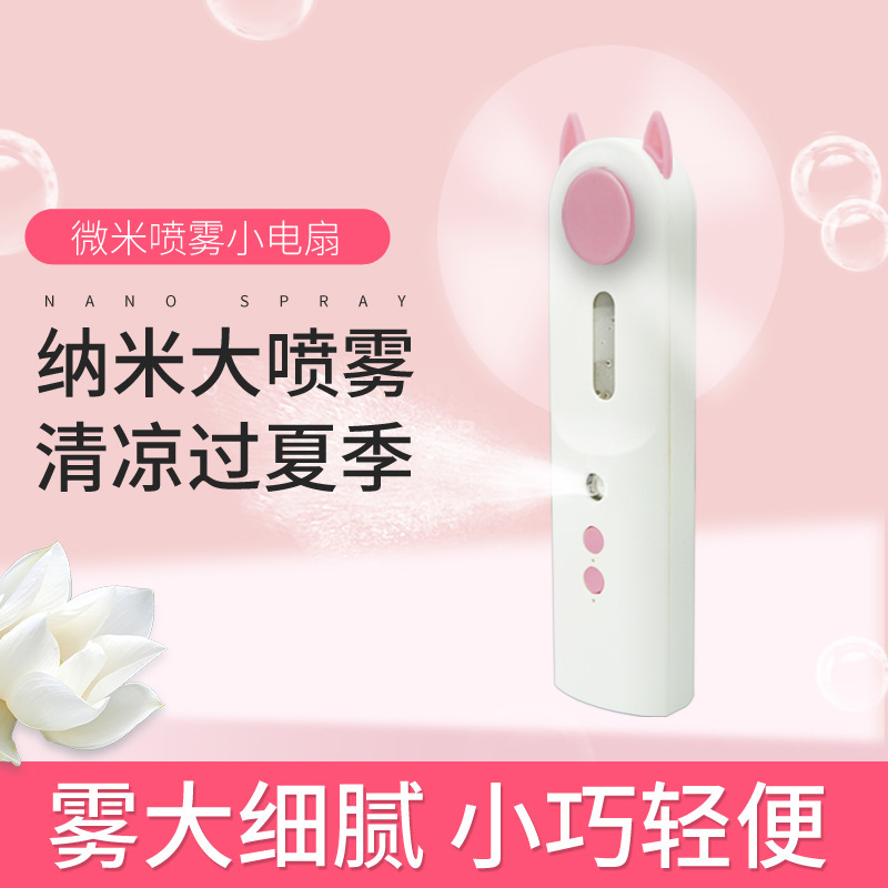 迷你小巧便携式随身手持喷雾学生充电低噪风扇纳米喷雾补水仪