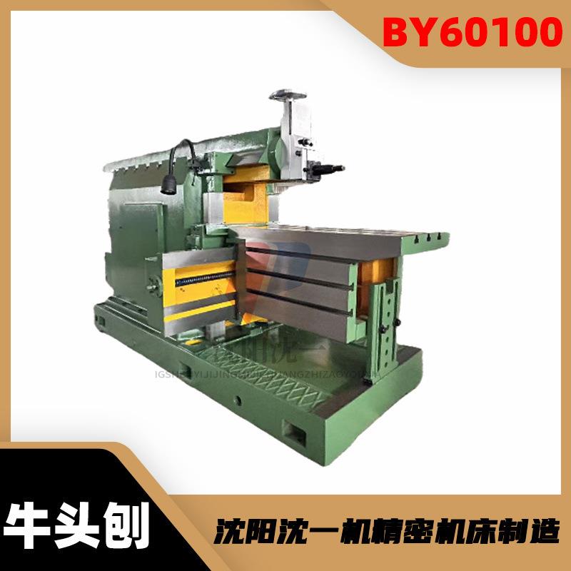 机械型牛头刨床BY60100牛头刨床金属刨削加工刨床