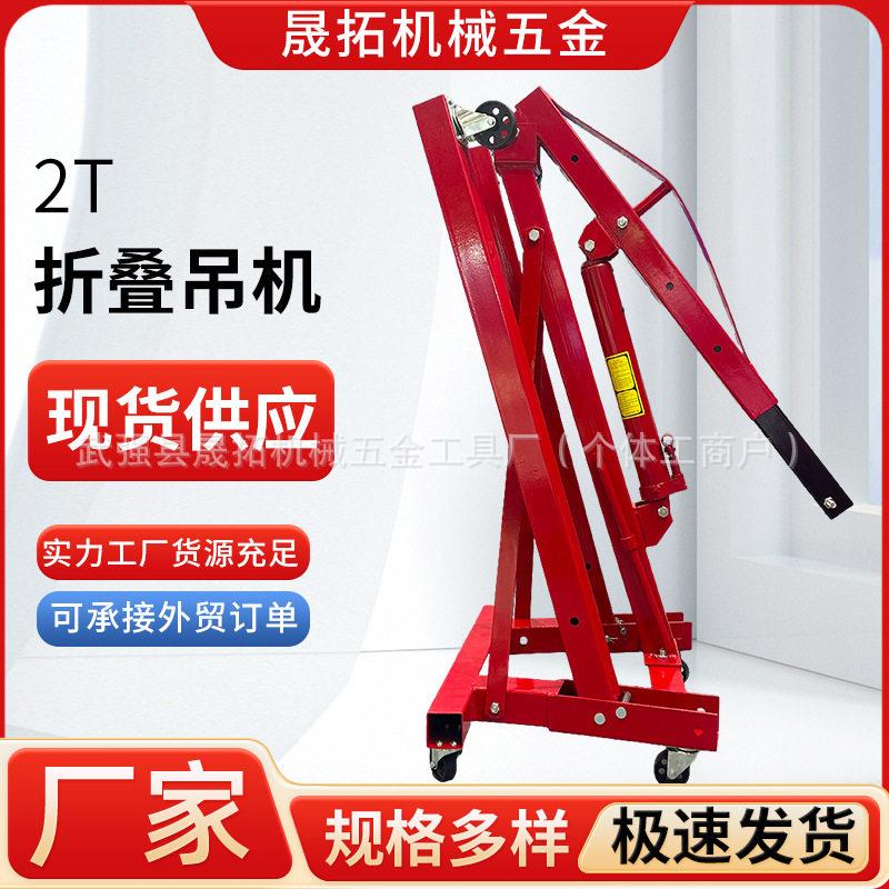 2T折叠吊机汽车发动机用吊机吊架移动式手动液压小吊机臂小吊机