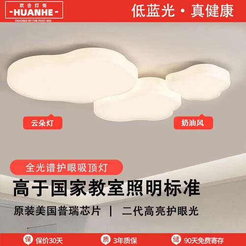 全光谱客厅灯简约现代奶油风大厅主灯2026年新款卧室云朵吸顶灯具