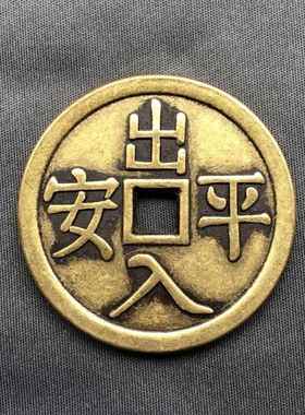 出入平安铜钱背八卦4.3cm纯黄铜花钱厌胜钱复古怀旧仿古钱币摆件