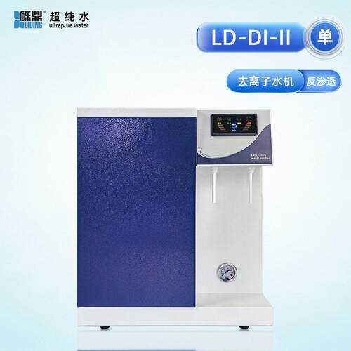 砾鼎LD-DI-II级反渗透水处理设备实验室去离子水机30L/H小型机