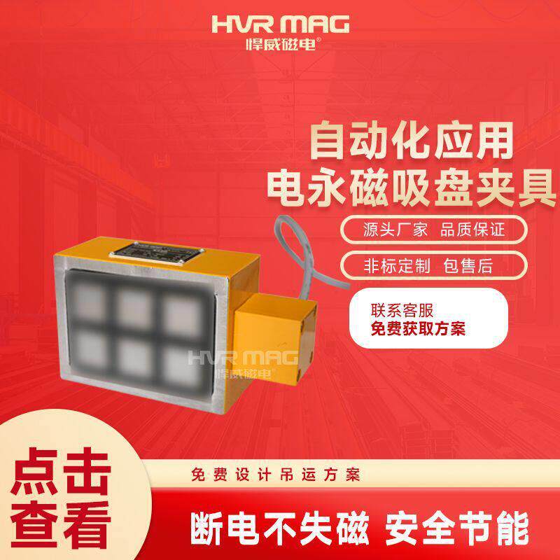 机械手电永磁吸盘自动吸盘电磁铁小型电控永磁吸盘夹具工厂定制