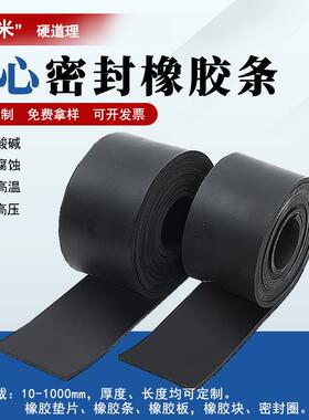高弹密封橡胶条长方形橡胶垫机械减震缓冲橡胶垫条黑色剪裁橡胶条