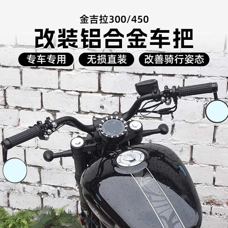 奔达金吉拉300/450/500改装车把M把后倾小燕把手把加高大雁把配件